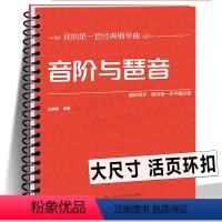 [正版]环扣版音阶与琶音 大开本大音符 王增刚 总结各调音阶新手入门基础教程常识琶音的各种练习方法及指法规律 钢琴学习