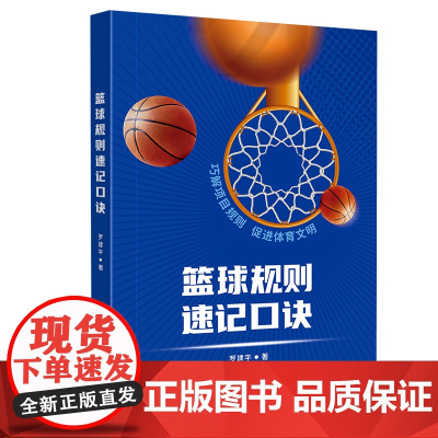 篮球规则速记口诀