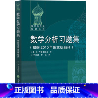 数学分析习题集(根据2010年俄文版翻译) [正版]吉米多维奇 数学分析习题集学习指引 (一二三册) 史上经典的微积分习