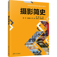 正版新书]摄影简史徐明 编9787302682127