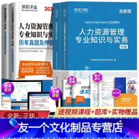 [友一个正版]人力2科环球网校2022年中级经济师教材+历年真题试卷基础知识和人力资源专业实务题库章节练习题考试习题初