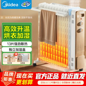 美的(Midea)[金缕衣]取暖器家用/电暖器/电暖气/加湿烘衣/13片全屋取暖器/电热油汀取暖器NY2213-18GW