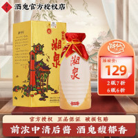 醉仙网 酒鬼酒52度湘泉酒湘聚500ml单瓶礼盒装馥郁香型国产白酒