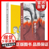 疼痛之子/时间的仆人 蒯乐昊作品集单读上海文艺出版社现在当代文学