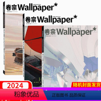 2024年1月刊 封面随机发货 [正版]Wallpaper*卷宗杂志2024年1月 全年/半年订阅 2023