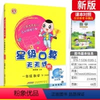 数学 小学一年级 [正版]星级口算天天练一年级下册口算题卡 2023西师版XS数学计算小达人 小学一年级下数学思维训练口