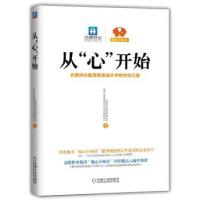 正版新书]从“心”开始:合肥供水集团变革成长中的文化力量合肥