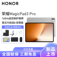 [套餐]HONOR/荣耀MagicPad3 Pro 13.3英寸超高刷护眼屏平板电脑AI网课学习办公游戏16G+512G[WiFi版]星空灰+原笔