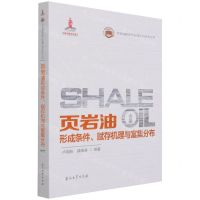 [N]页岩油形成条件赋存机理与富集分布/页岩油勘探开发理论与技术丛书-9787518339976