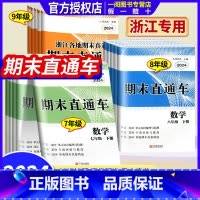 1本:历史与社会道德与法治 人教版 八年级下 [正版]2024版 期末直通车七年级八年级九年级上册下册语文数学英语科学历