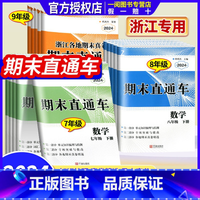1本:历史与社会道德与法治 人教版 八年级下 [正版]2024版 期末直通车七年级八年级九年级上册下册语文数学英语科学历
