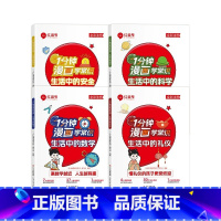 [全4册]一分钟漫画学常识全套 [正版]一分钟漫画学常识全套4册彩图注音版生活中的安全科学礼仪数学趣味漫画生活常识8-1