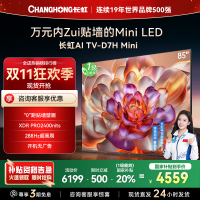 长虹电视85D7H Mini 85英寸电视 AI TV壁画 MiniLED 4K超高清平板电视政府补贴