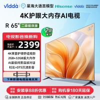 海信Vidda电视 65英寸 R65 二级能效版 2+32G 4K护眼 AI智能以旧换新游戏液晶电视65V1KD-R