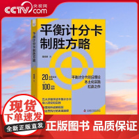 [央视网]平衡计分卡制胜方略 ZK