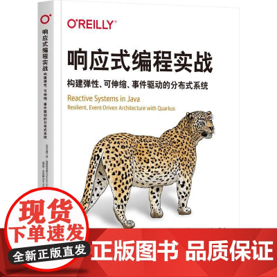 机工 响应式编程实战:构建弹性、可伸缩、事件驱动的分布式系统 [法]克莱门特·埃斯科菲耶(Clement Escoff