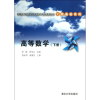 醉染图书高等数学97873024560