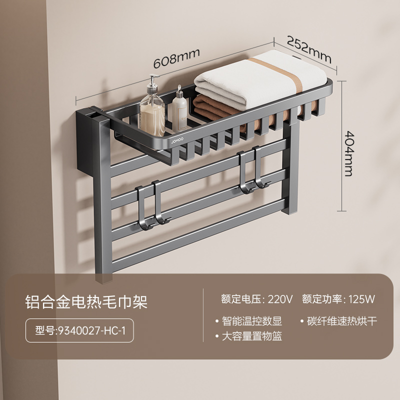 九牧(JOMOO)卫生间置物架电热毛巾架智能数显浴巾架铝合金碳纤维速热烘干9340027