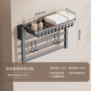 九牧(JOMOO)卫生间置物架电热毛巾架智能数显浴巾架铝合金碳纤维速热烘干9340027 【基础款】9340027
