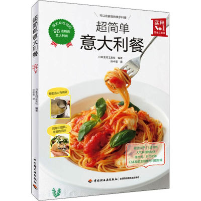 [M]超简单意大利餐-9787518425747