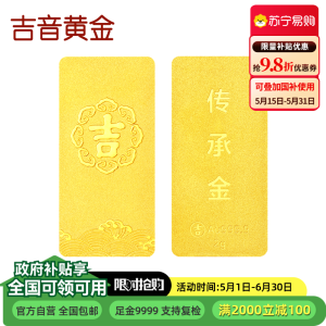 吉音黄金 足金9999传承金投资金条 2g 企业黄金金条金币定制 支持回购 投资珍藏节日送礼佳品