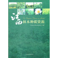 音像江西林木种质资源江西省林木种苗和林场管理局编著