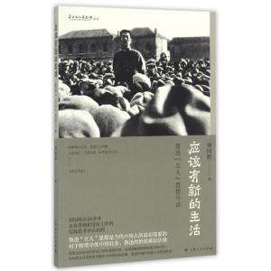 正版新书]应该有新的生活刘国胜 著 著9787208140257