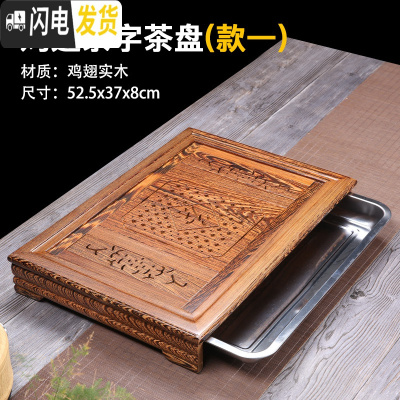 三维工匠鸡翅花梨木实木小号家用简约茶盘 不锈钢储水蓄水抽屉式茶具茶台 款一:鸡翅木茶字52.5*37cm