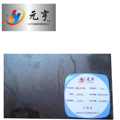元亨九五 钢板 中厚板 14厚 kg