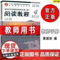 2025新世纪大学英语系列教材(第二版):阅读教程4教师手册