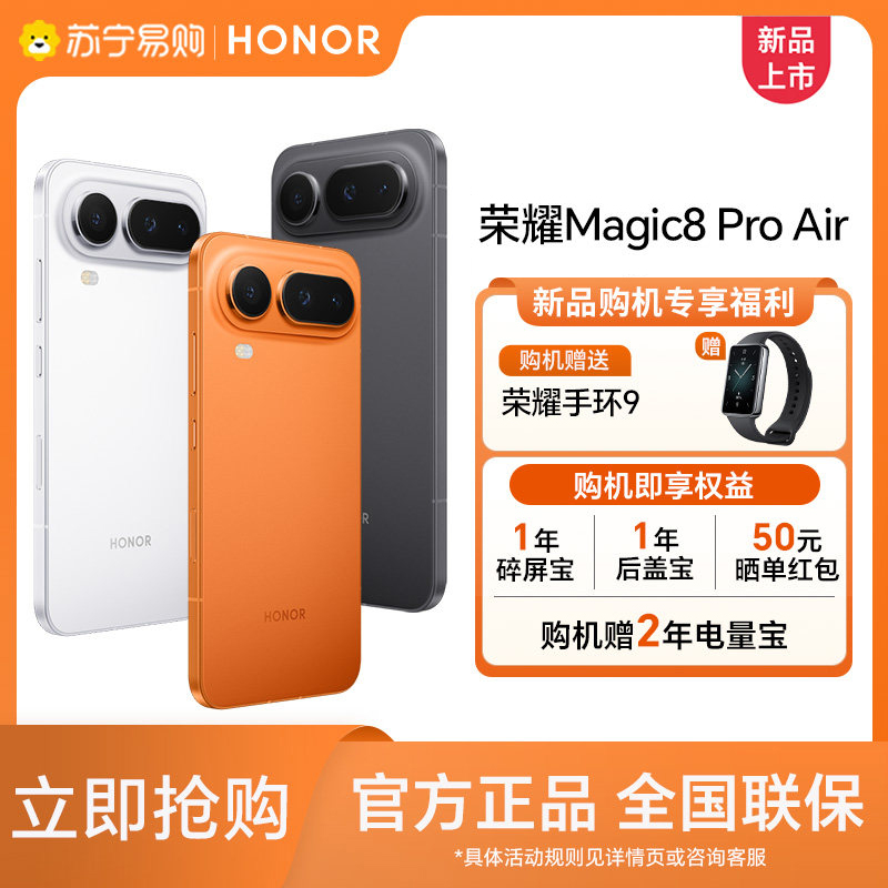 [签收赠耳机]荣耀Magic8 Pro Air 16+512 仙紫 轻至155g 薄至6.1mm 小至6.31英寸 全焦段闪光人像 AI手机 国家补贴