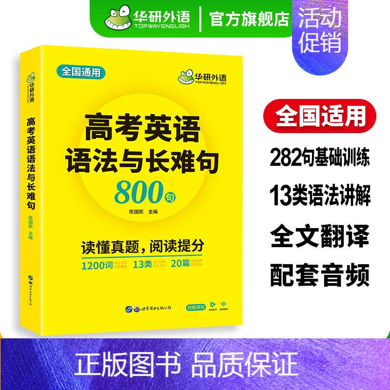 (高二适用)英语外刊阅读 全国通用 [正版] 2025高考英语语法与长难句800句专项训练书 全国通用 高中英语语法大全