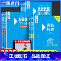 [全3册]奥数教程+能力测试+学习手册 七年级/初中一年级 [正版]第八版初中奥数教程七八九年级上下册能力测试学习手册初