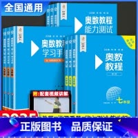 [全3册]奥数教程+能力测试+学习手册 七年级/初中一年级 [正版]第八版初中奥数教程七八九年级上下册能力测试学习手册初