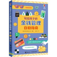 正版新书]写给孩子的金钱管理自助指南英国尤斯伯恩出版公司9787