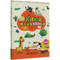 音像昫爸英语启蒙(幼儿认知1000词上下)昫爸