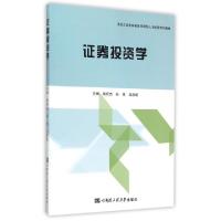 正版新书]证券投资学(黑龙江省高等教育应用型人才培养系列教材)