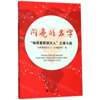 [N]闪亮的名字(灿若星辰浙大人之奋斗篇)-9787308195881