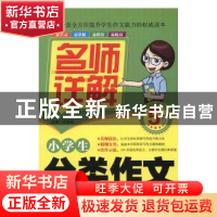 正版 小学生分类作文:5年级 余良丽主编 北京工业大学出版社 9787