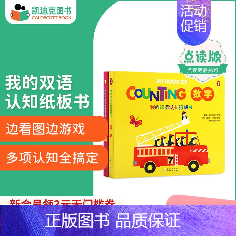 [正版]凯迪克图书 点读版 我的双语认知纸板书 2册 中英双语 原版英文绘本 儿童英语启蒙 毛毛虫点读笔配套书