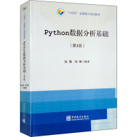 [M]Python数据分析基础(第3版)-9787503799464
