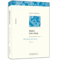 正版新书]契诃夫短篇小说精选(俄罗斯)契诃夫 著,李辉凡 译