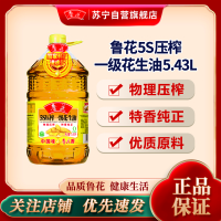 鲁花5S压榨一级花生油5.43L 大桶食用油 物理压榨 家用粮油