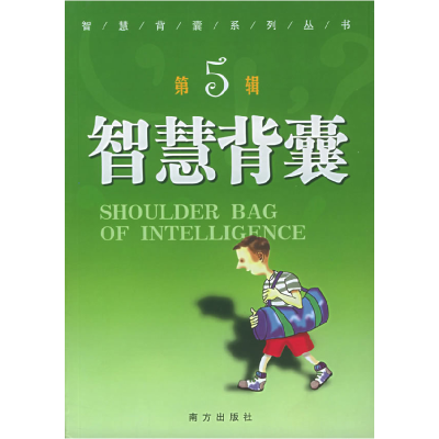 正版新书]智慧背囊(D五辑)——智慧背囊系列丛书王玉强9787806