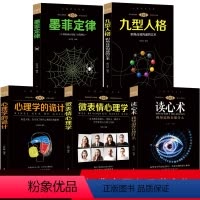 [正版]全套5册 九型人格 微表情心理学读心术墨菲定律心理学的诡计 社会犯罪发展人际交往心理学与生活心里学心理学入门