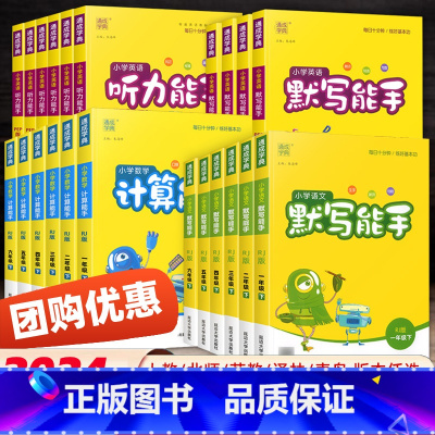默写能手[英语] 剑桥版3起点 六年级下 [正版]2024计算能手默写能手一二三四五六年级上册下语文数学英语同步练习簿写