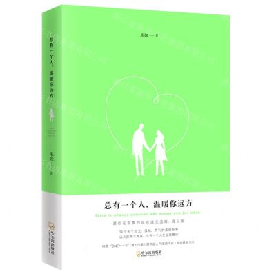 [N]总有一个人温暖你远方-9787548448334