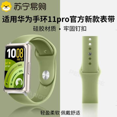 [新品首发]适用华为手环11pro表带新款硅胶腕带智能运动华为手环11pro创意11nfc版替换时尚男女生配件