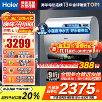 海尔(Haier)超薄扁桶双胆60升家用电热水器3300W小魔盒镁棒免更换小蓝瓶 变频速热 BK5[以旧换新]