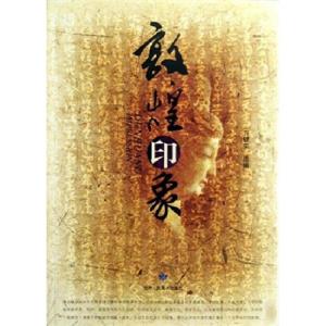正版新书]敦煌印象方健荣9787805887319